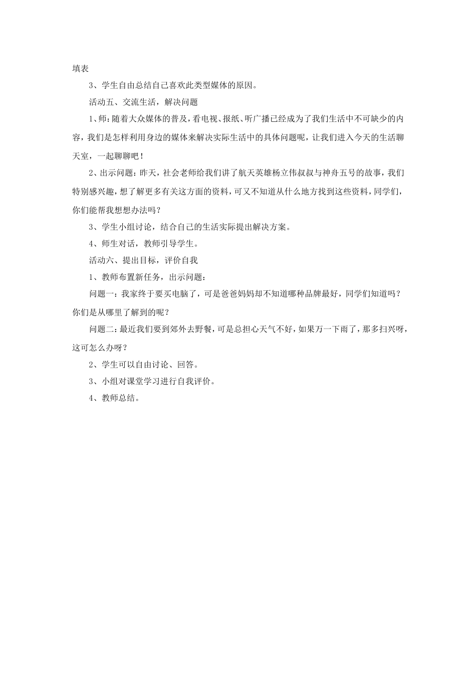 《11.传媒拉近了时空》教案_第2页