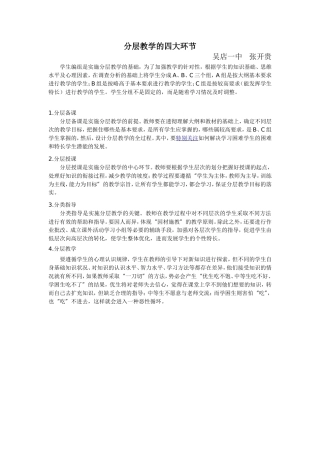 分层教学的四大环节