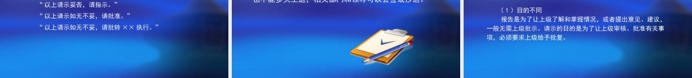 文件和报告写作培训讲义