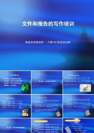 文件和报告写作培训讲义