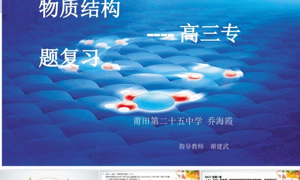 专题1揭示物质结构的奥秘