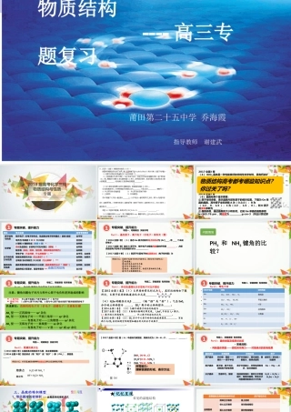专题1揭示物质结构的奥秘