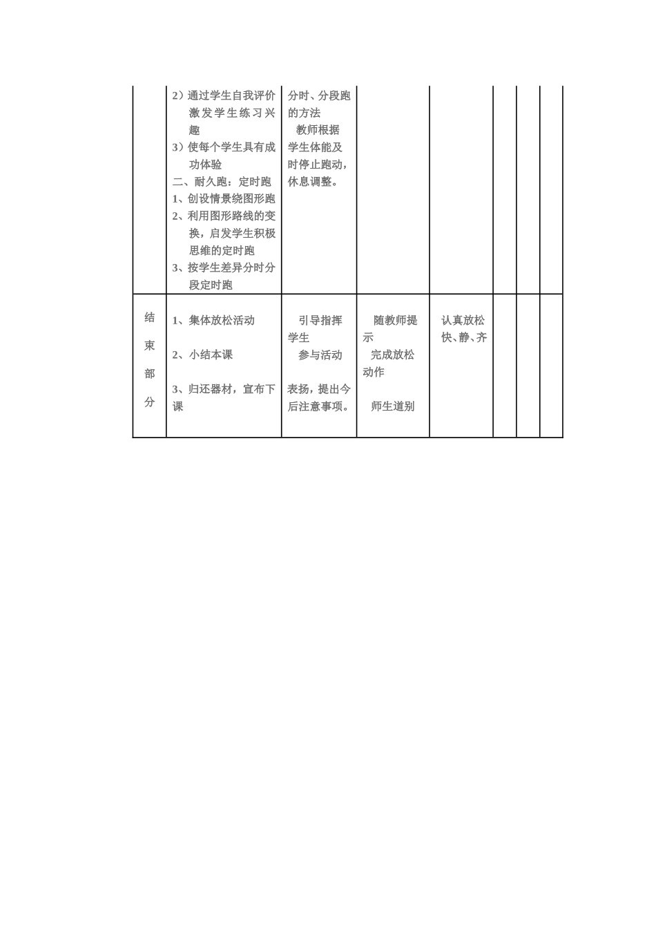 初中体育课教案_第3页