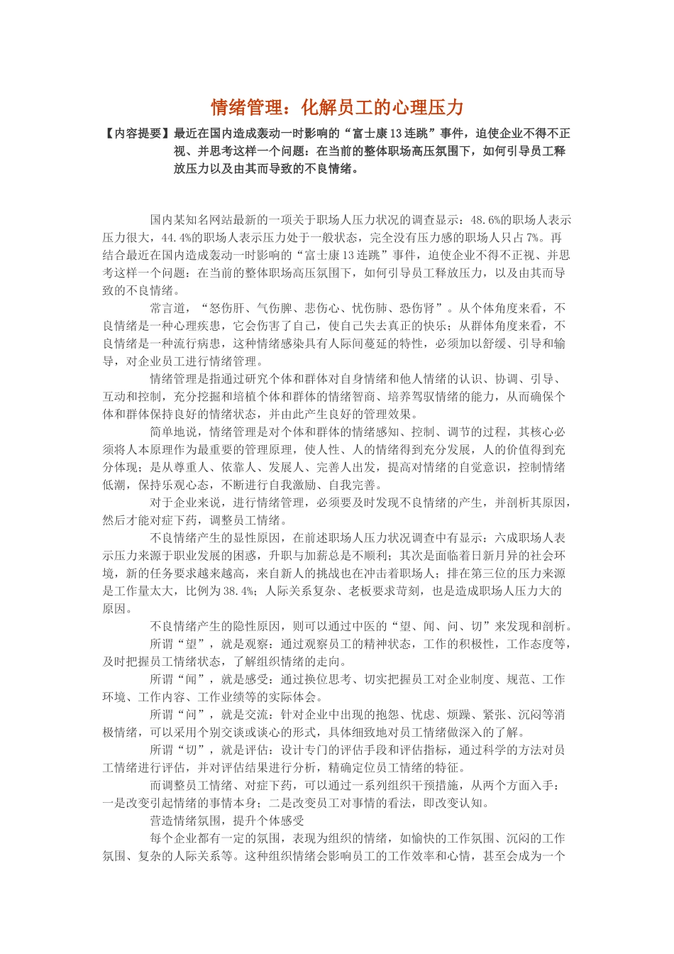 情绪管理：化解员工的心理压力_第1页
