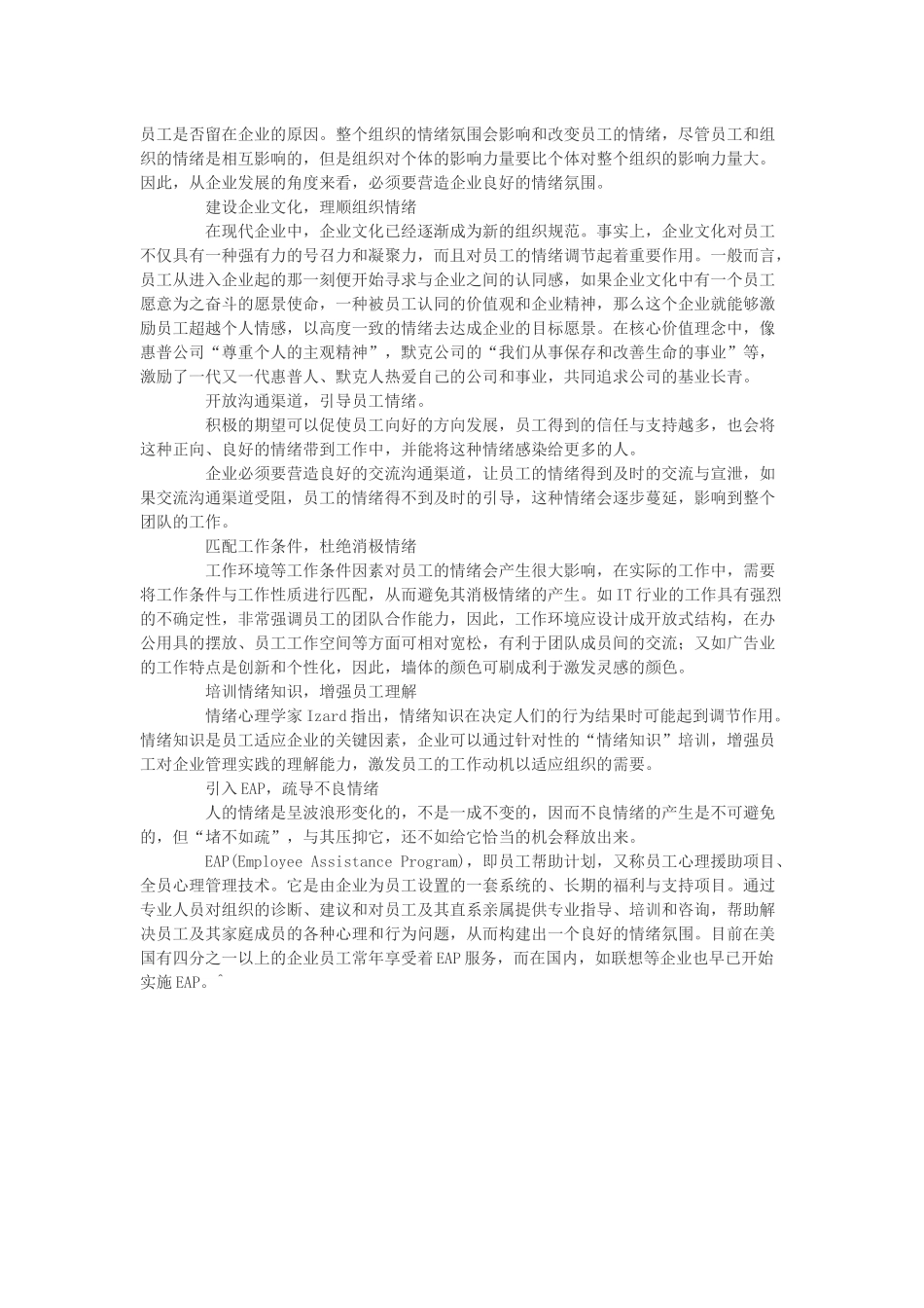 情绪管理：化解员工的心理压力_第2页