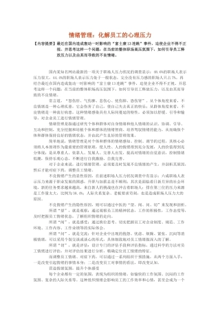 情绪管理：化解员工的心理压力