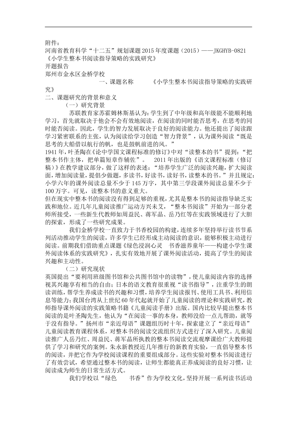 小学生整本书阅读指导策略的实践研究_第2页