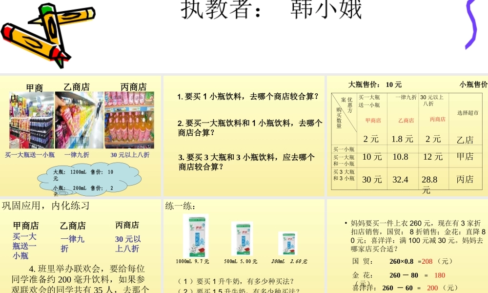 购物策略(韩晓娥)