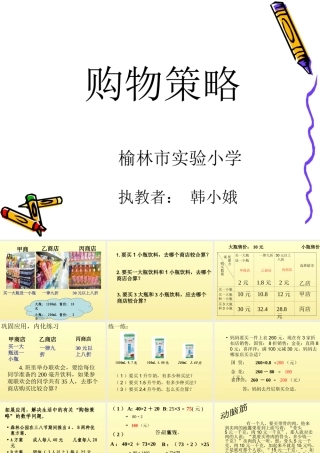 购物策略(韩晓娥)