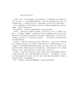 浅析中学生厌学心理
