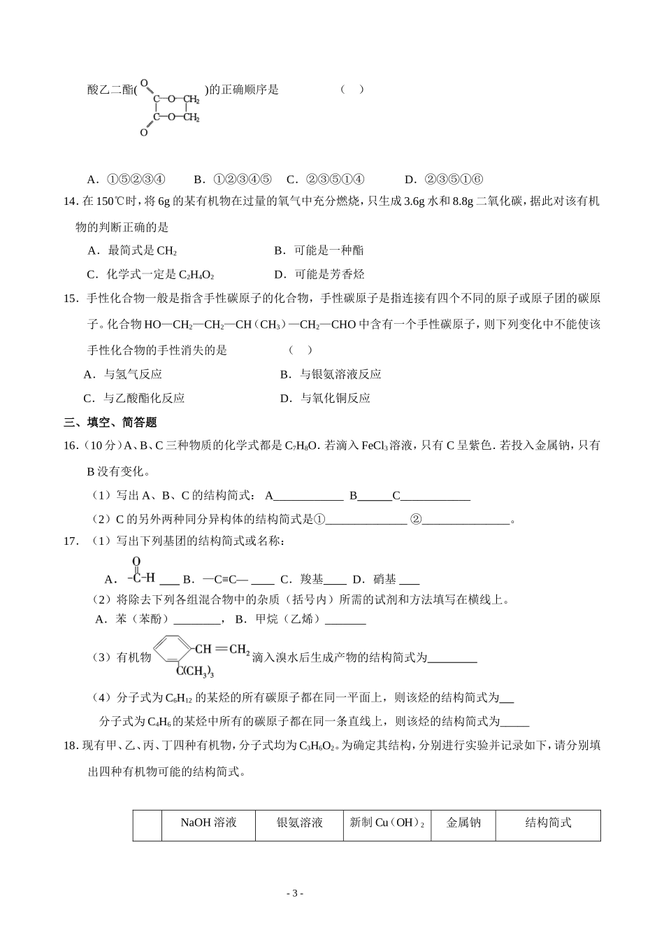 有机化学综合测试_第3页