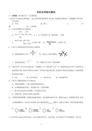 有机化学综合测试