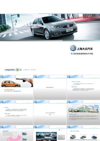 上海大众汽车4s店终端营销合作方案