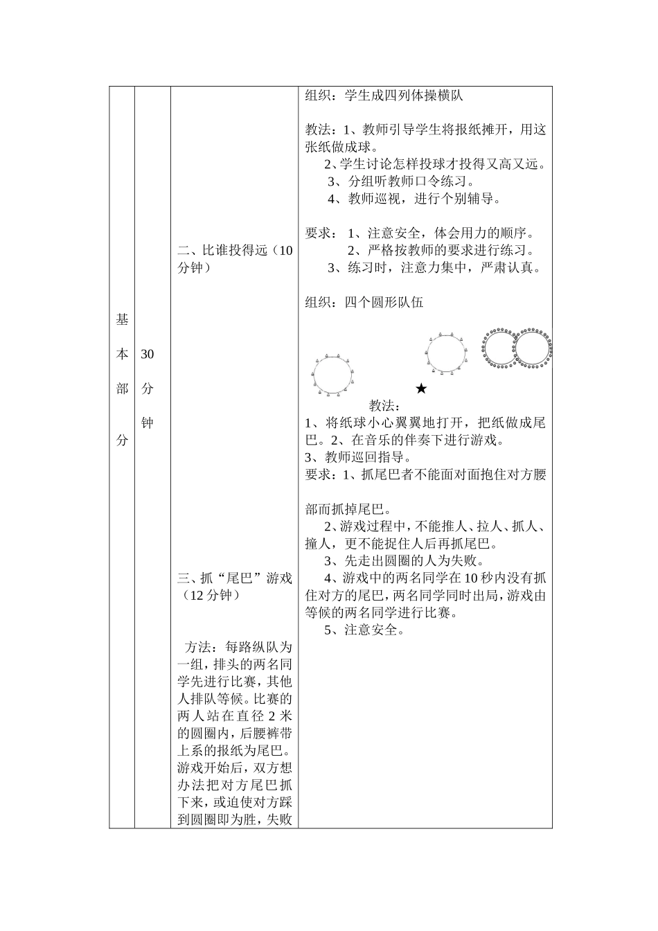 小学体育水平二教案_第2页