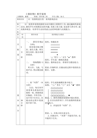 小学体育水平二教案