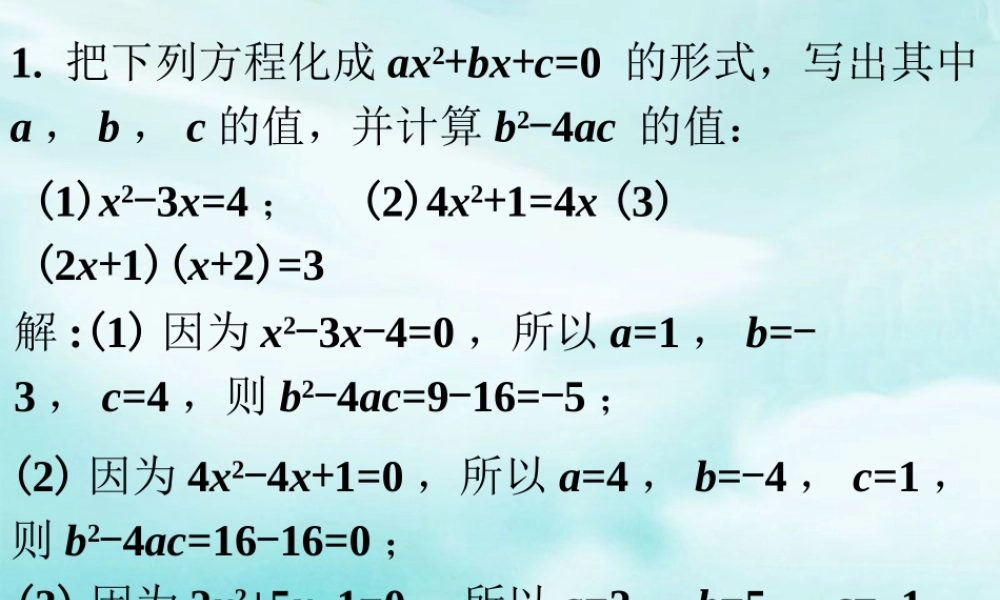 随堂练习2-用公式法求解一元二次方程