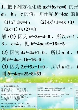 随堂练习2-用公式法求解一元二次方程