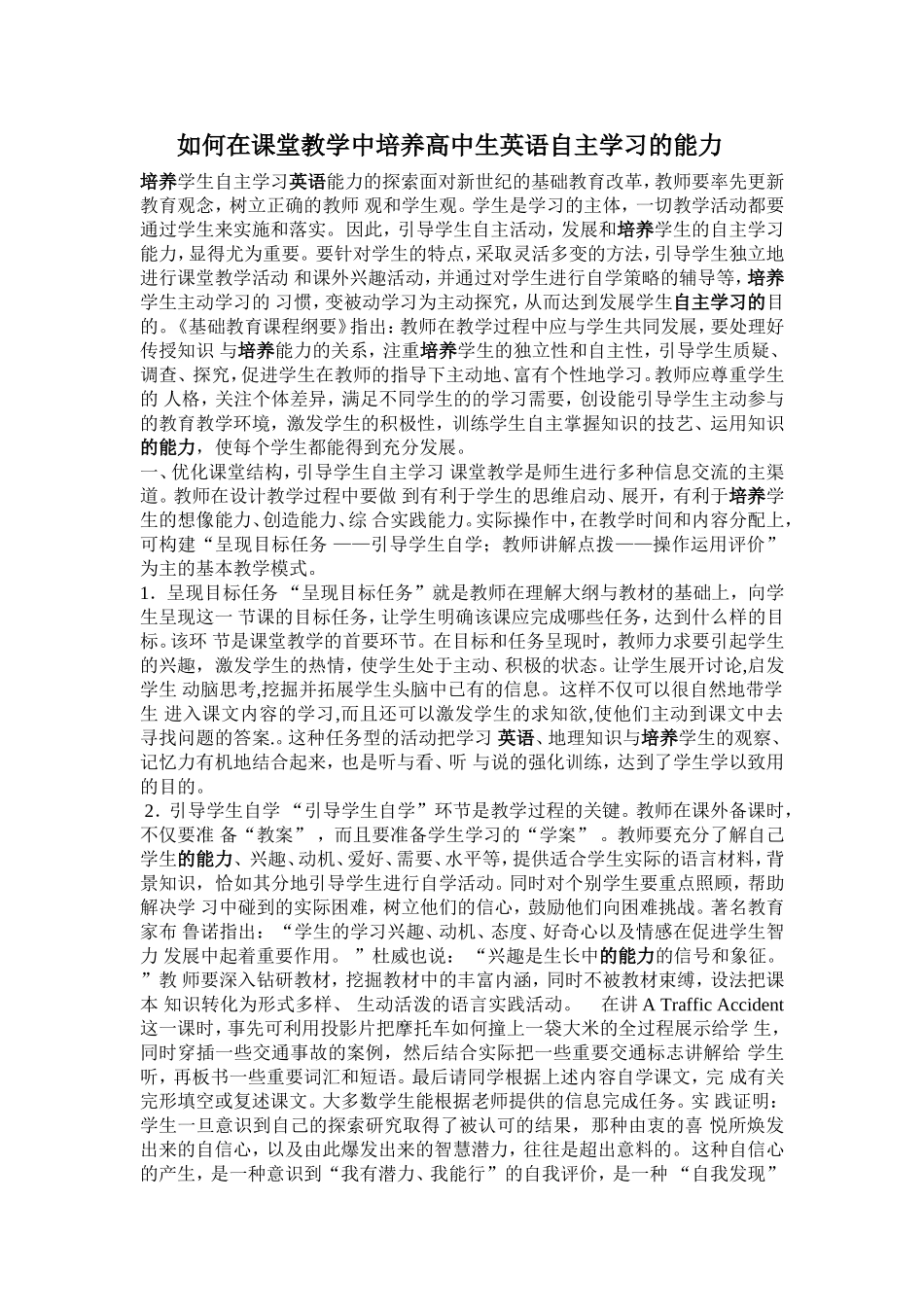 如何在课堂教学中培养高中生英语自主学习的能力_第1页