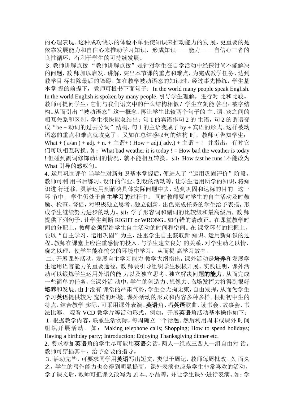 如何在课堂教学中培养高中生英语自主学习的能力_第2页