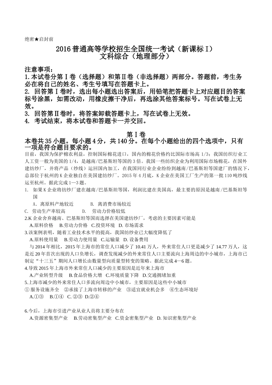2016年新课标Ⅲ文综地理高考试题文档版(含答案)_第1页