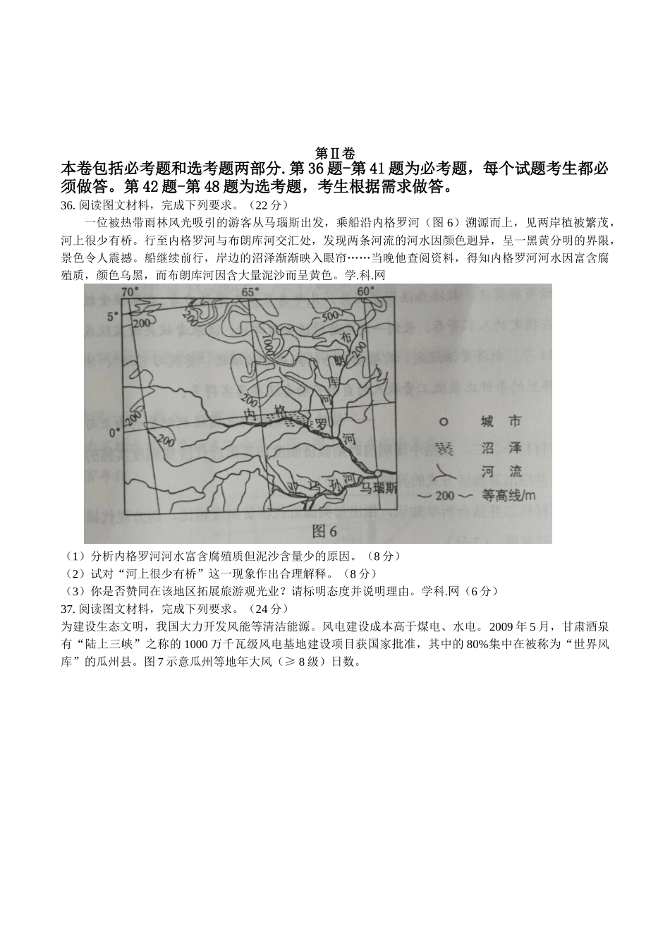 2016年新课标Ⅲ文综地理高考试题文档版(含答案)_第3页