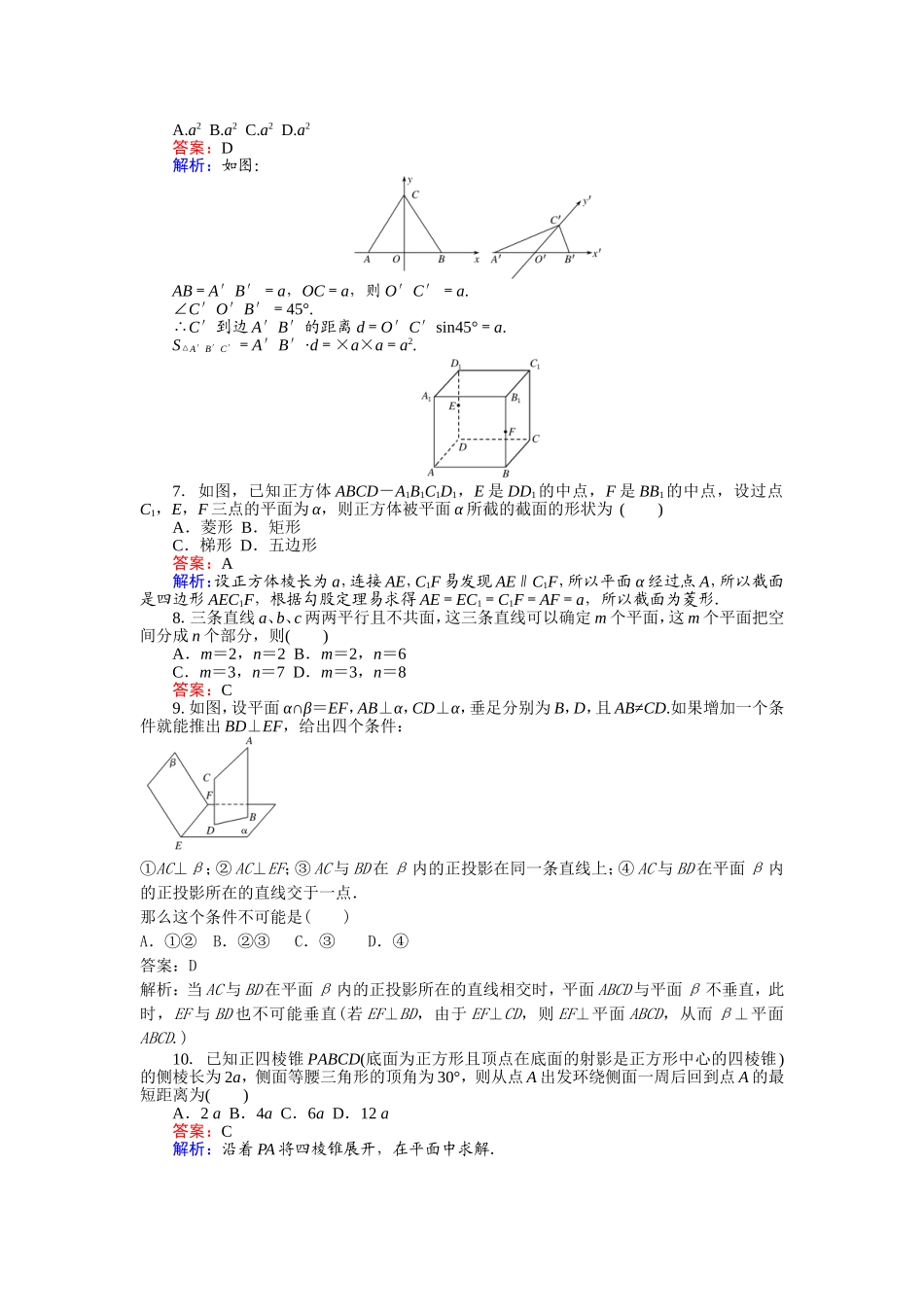 安陆一中立体几何检测2_第2页