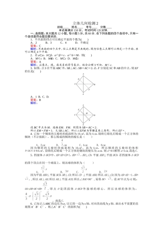 安陆一中立体几何检测2