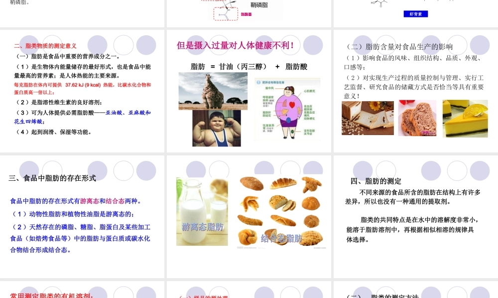4.3-食品中的脂肪及测定