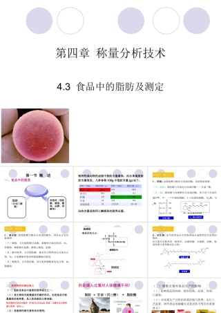 4.3-食品中的脂肪及测定