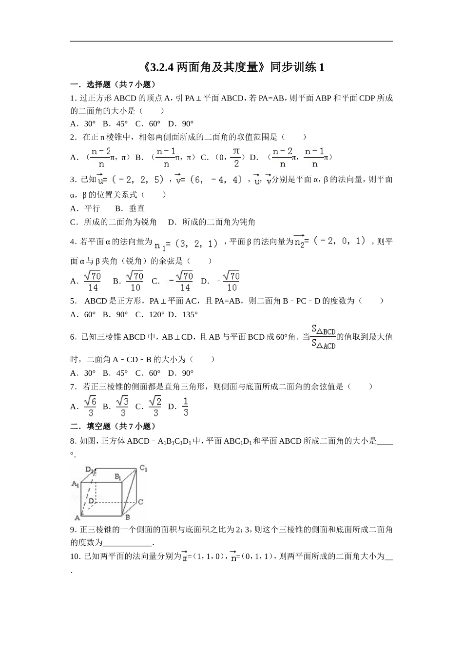 《二面角及其度量》同步练习1_第1页