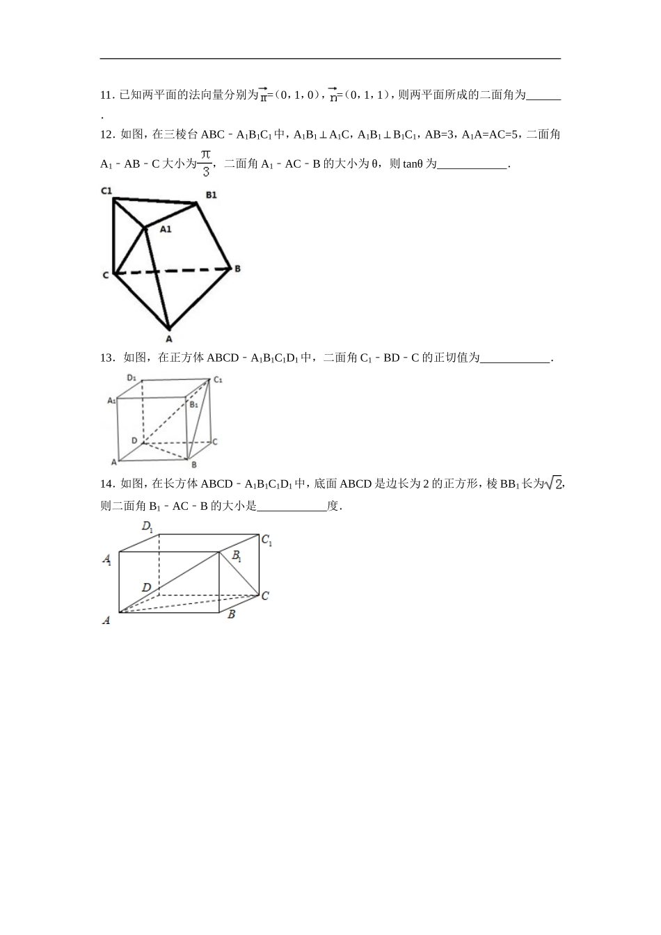 《二面角及其度量》同步练习1_第2页
