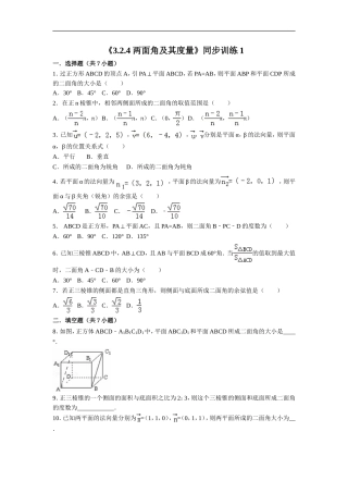 《二面角及其度量》同步练习1