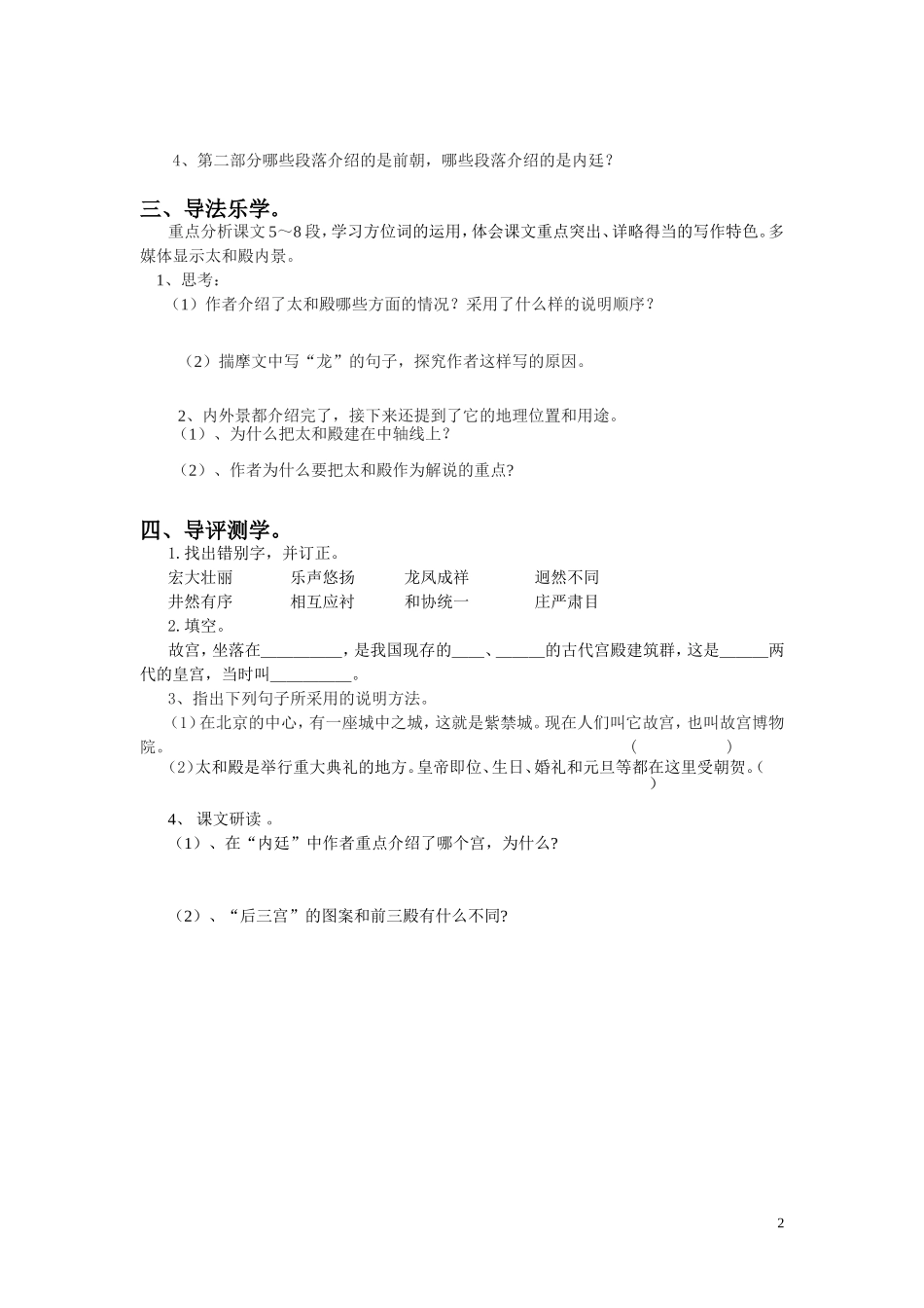 《故宫博物院》导学案_第2页
