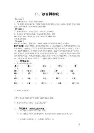 《故宫博物院》导学案