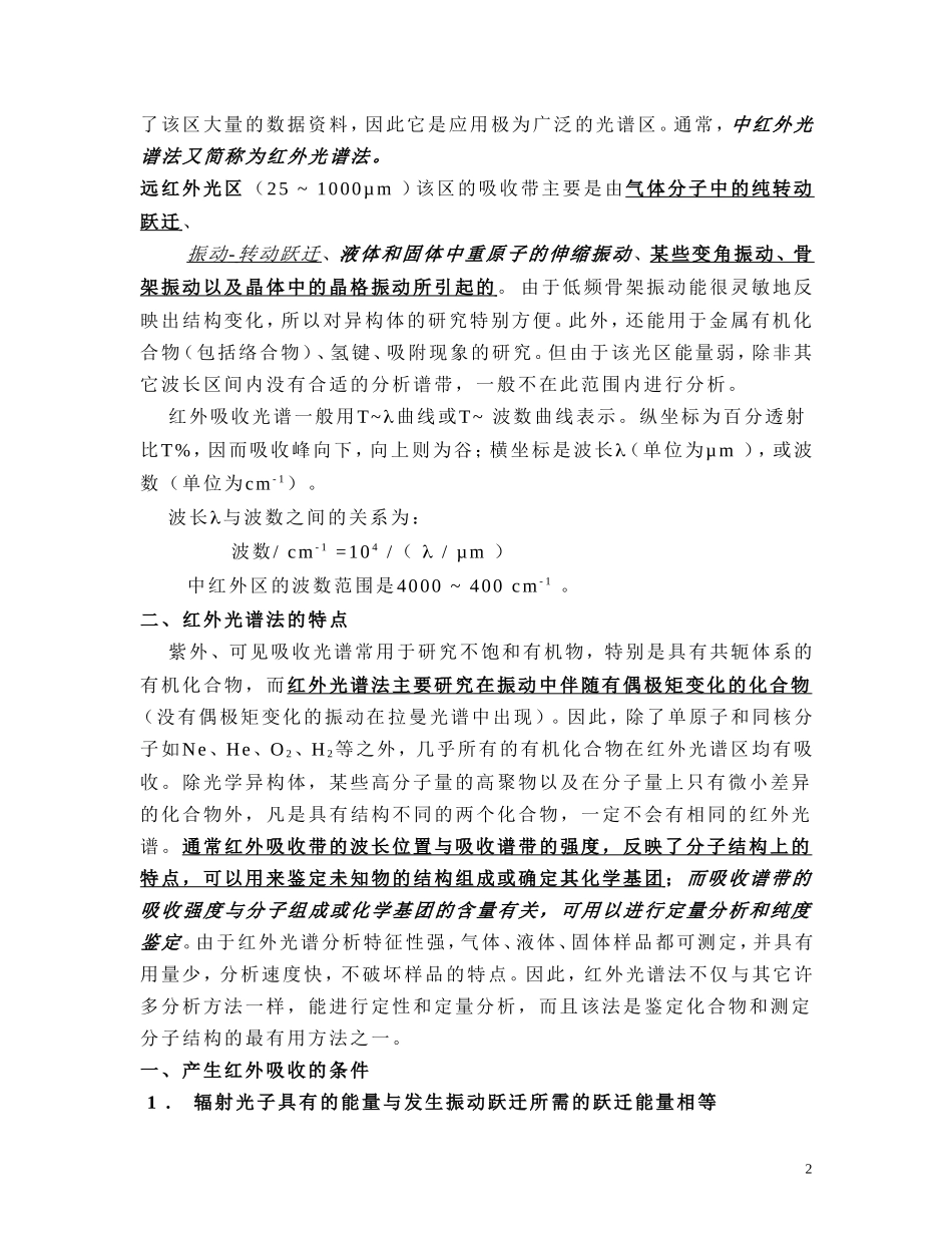 二、红外光谱分析法简介_第2页