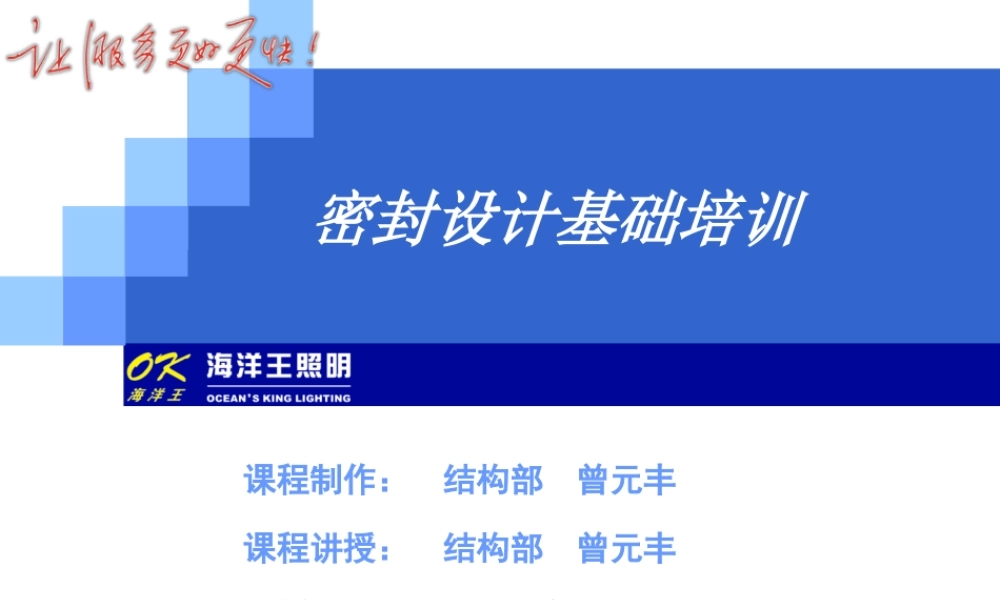 密封设计基础培训课程B