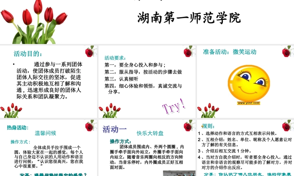 团队活动20130828