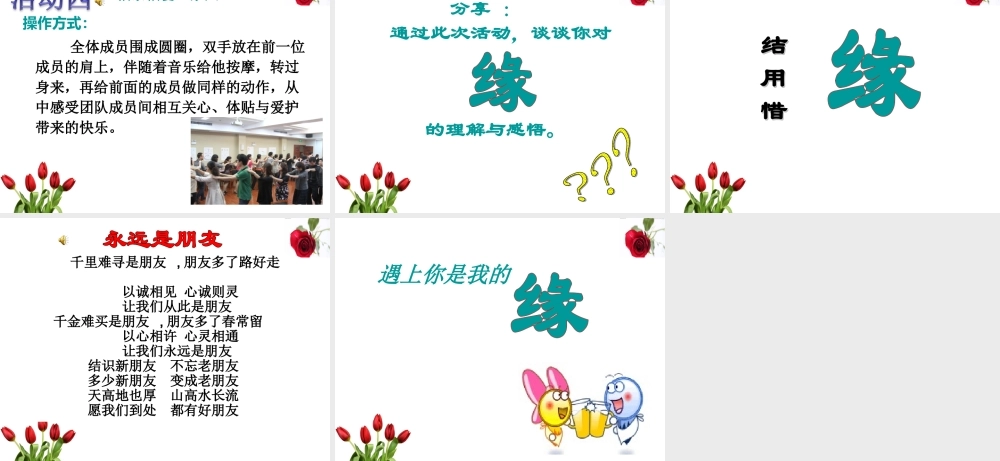 团队活动20130828