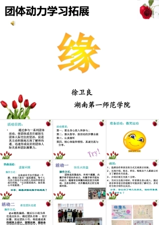 团队活动20130828