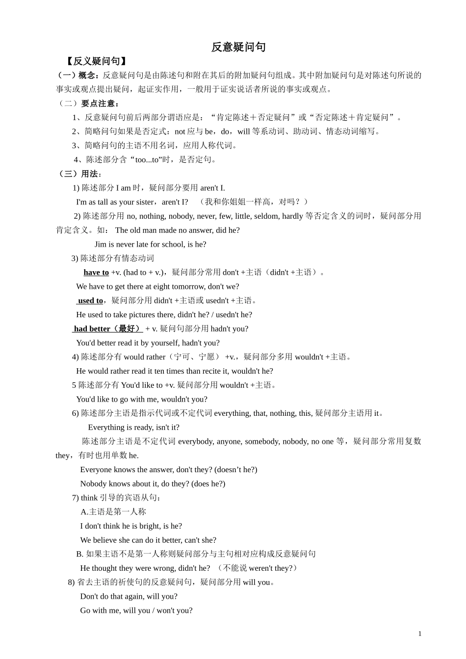 初中英语语法之反义疑问句讲解-练习-答案_第1页