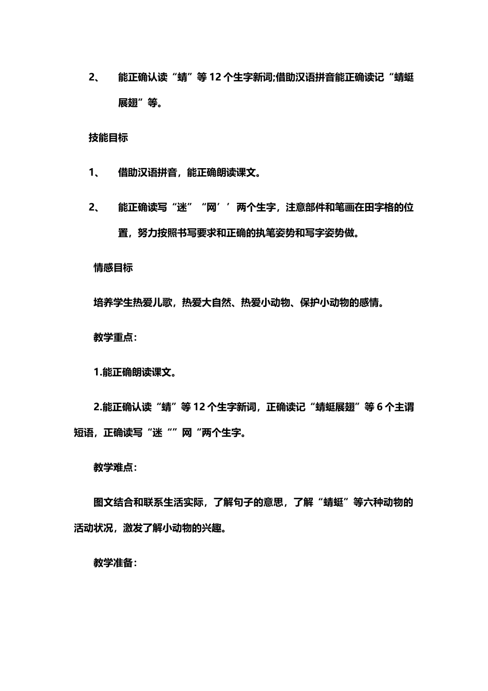(部编)人教语文2011课标版一年级下册5----动物儿歌_第2页