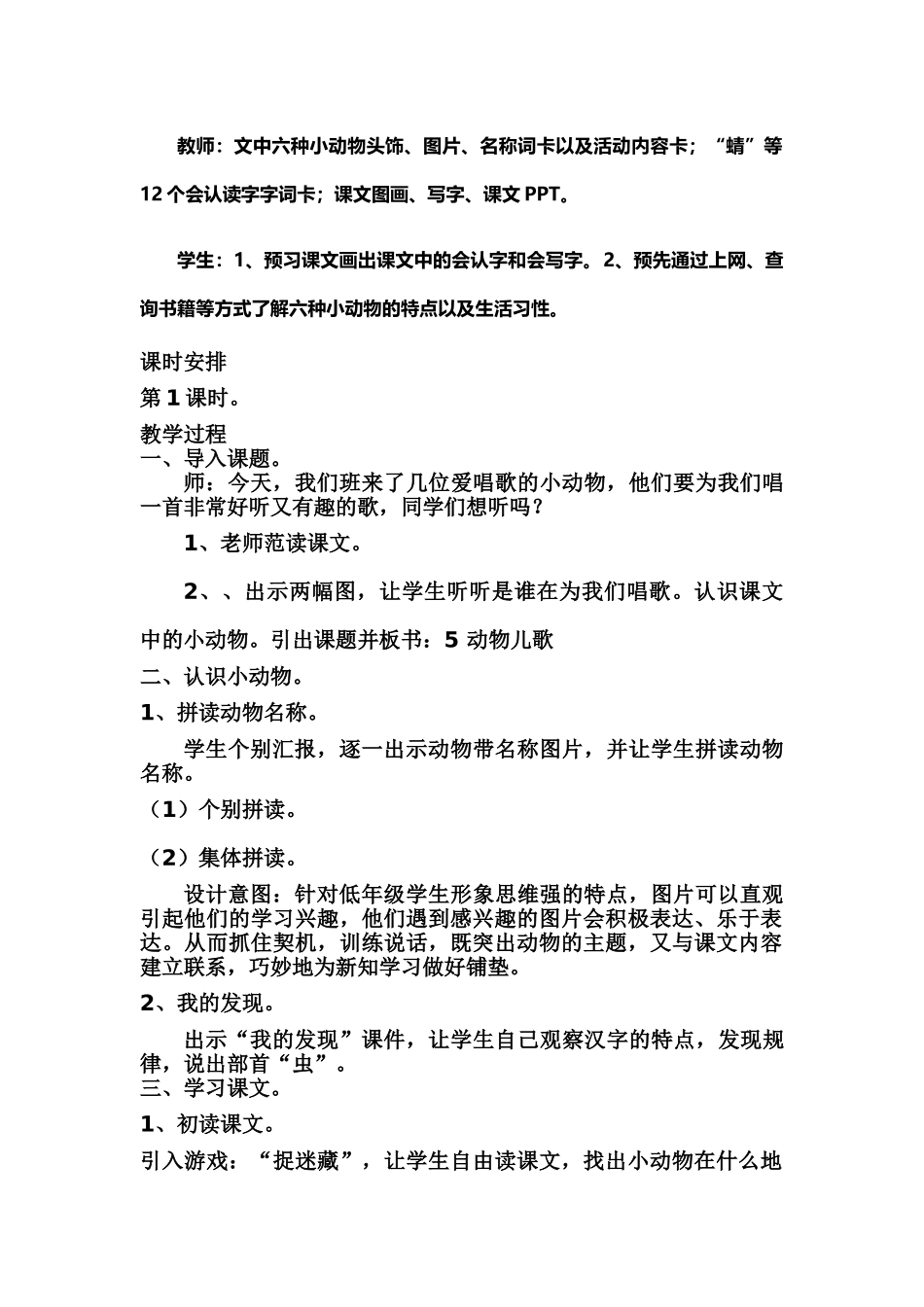 (部编)人教语文2011课标版一年级下册5----动物儿歌_第3页