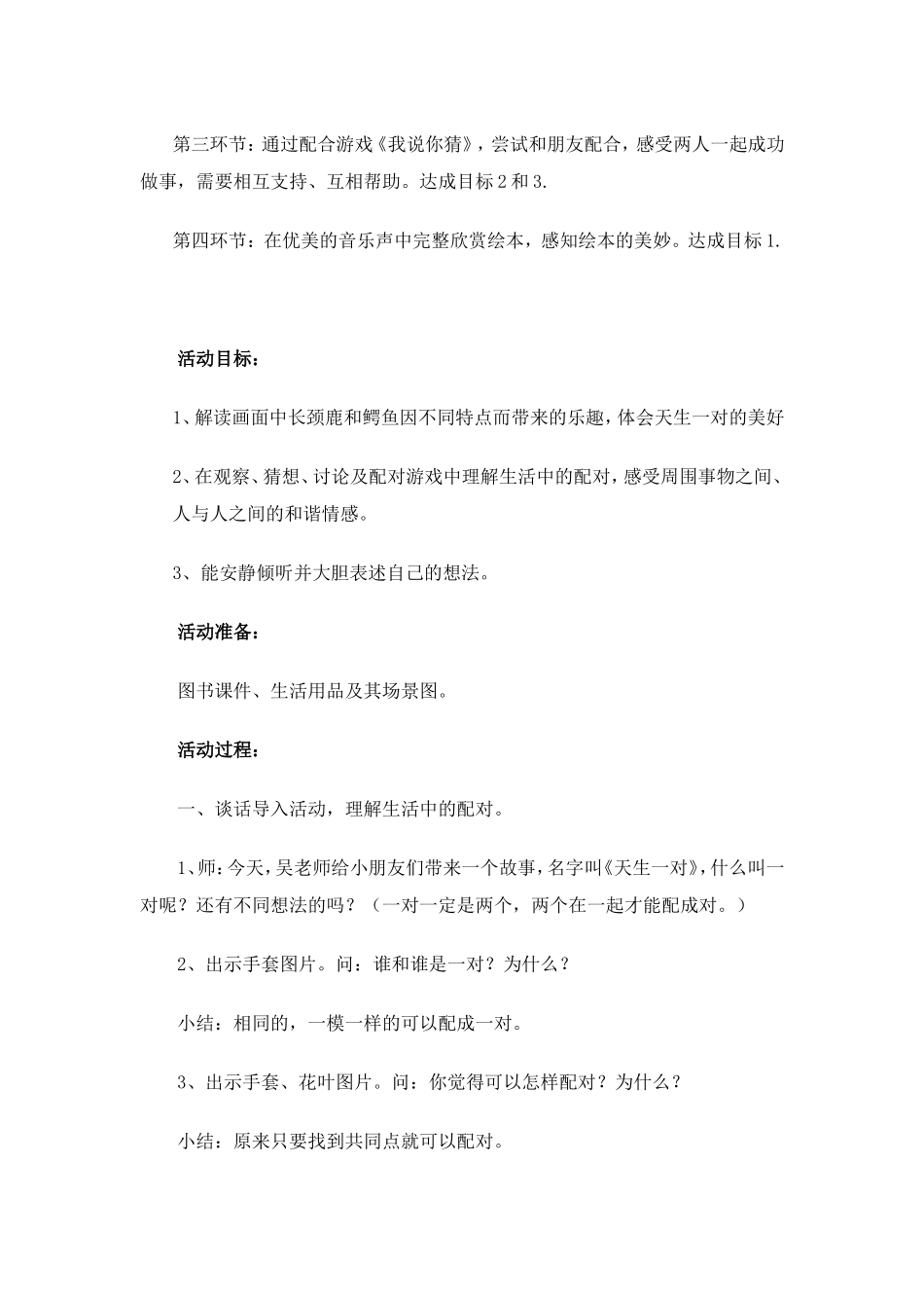 大班情景阅读_第2页