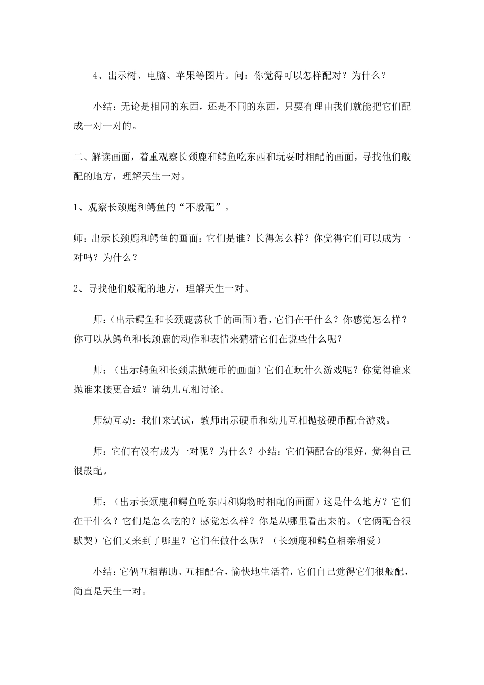 大班情景阅读_第3页