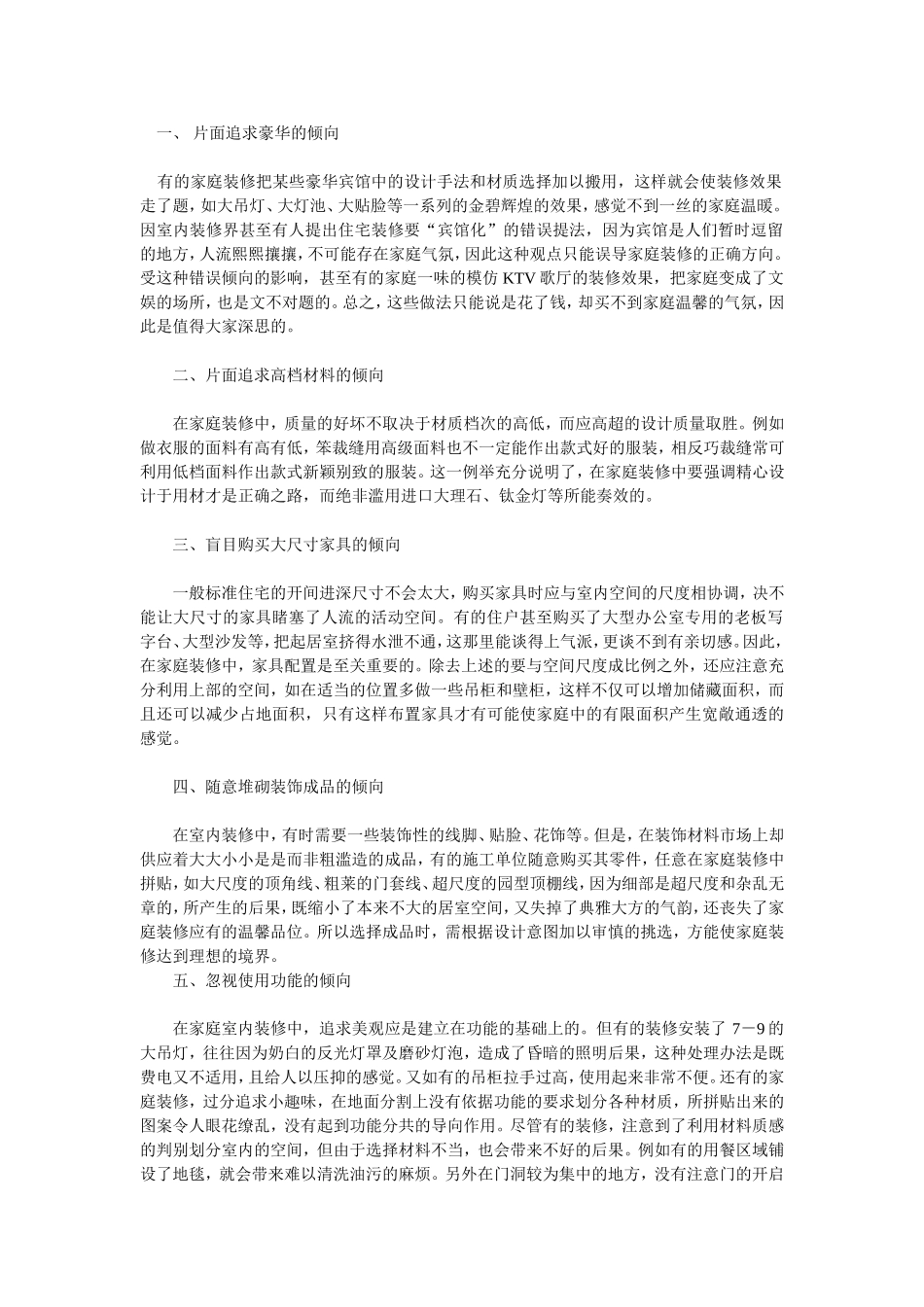 浅议家庭室内设计_第1页