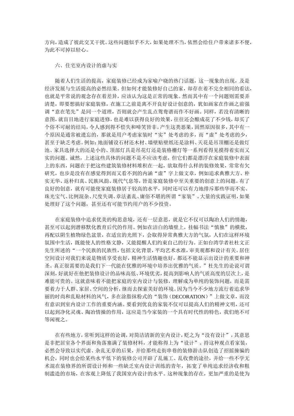 浅议家庭室内设计_第2页