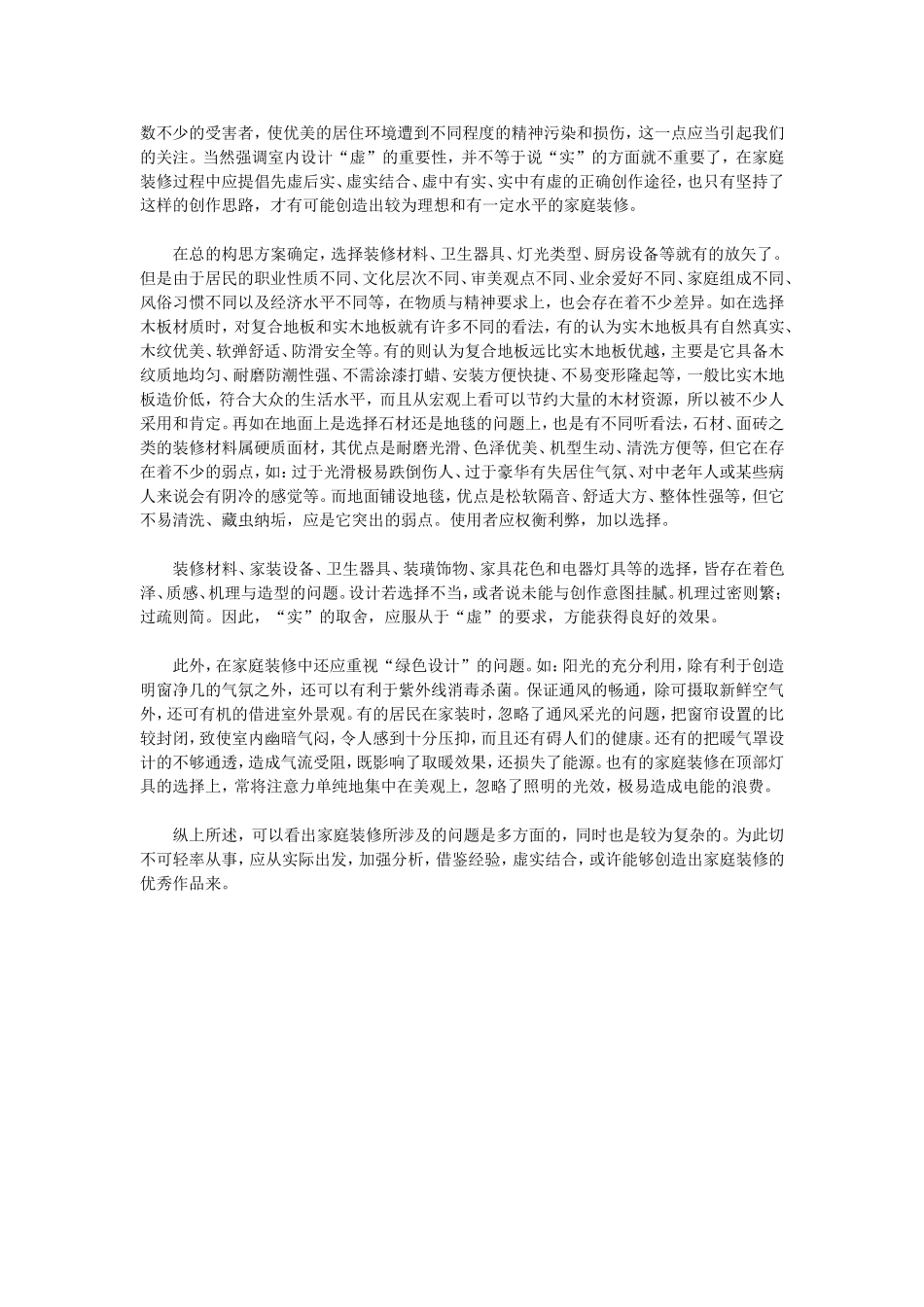 浅议家庭室内设计_第3页