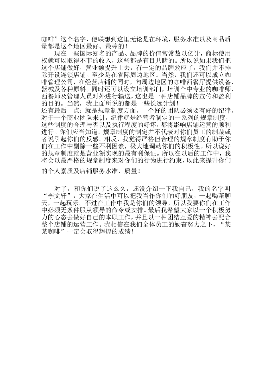 咖啡厅经理就职演讲稿_第2页