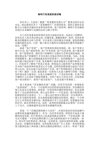 咖啡厅经理就职演讲稿