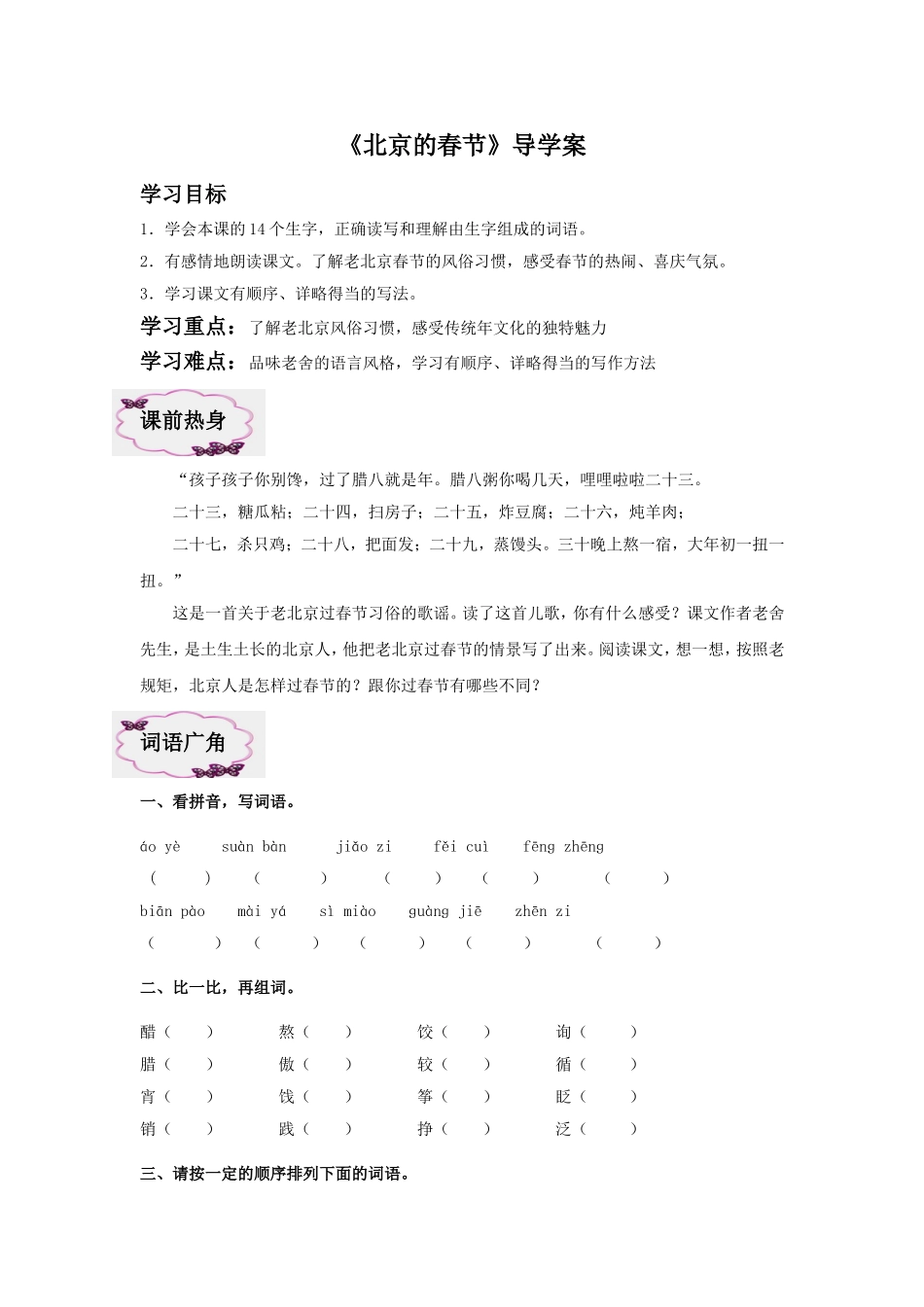 《北京的春节》导学案2_第1页